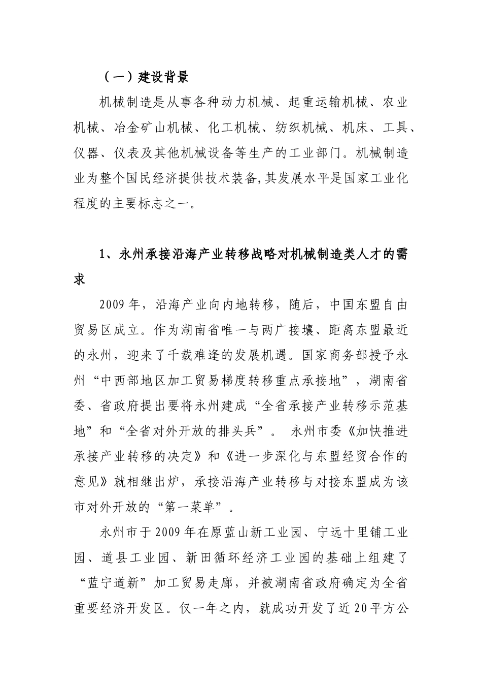 (机械制造与自动化专业建设方案)邓子林_第3页