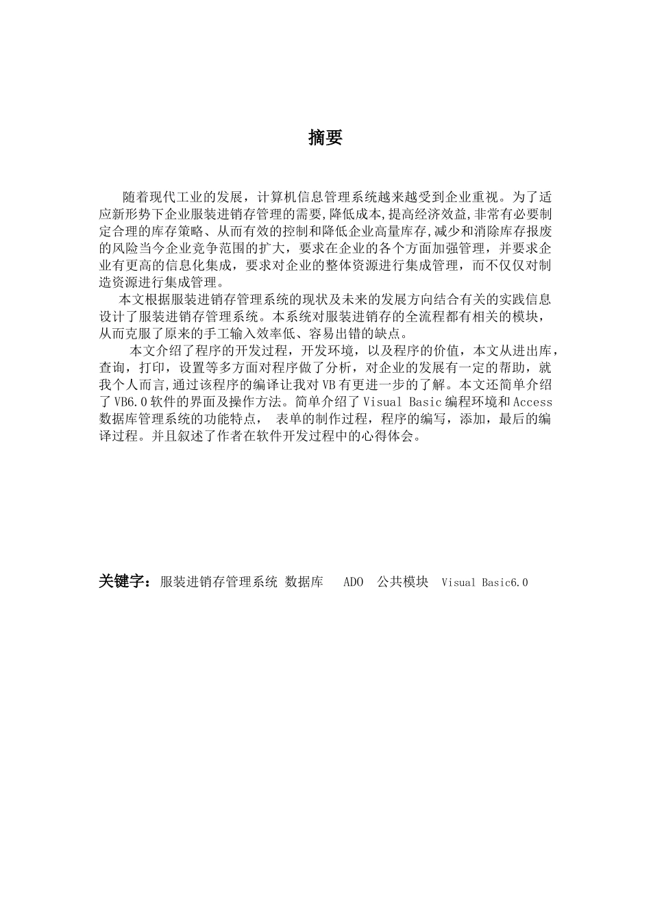 vb+sql毕业论文(OA)_第2页