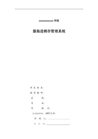vb+sql毕业论文(OA)
