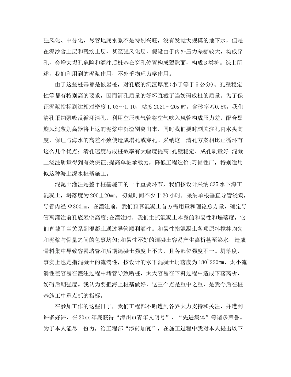 桥梁施工技术员工作自我参考总结（通用）_第3页