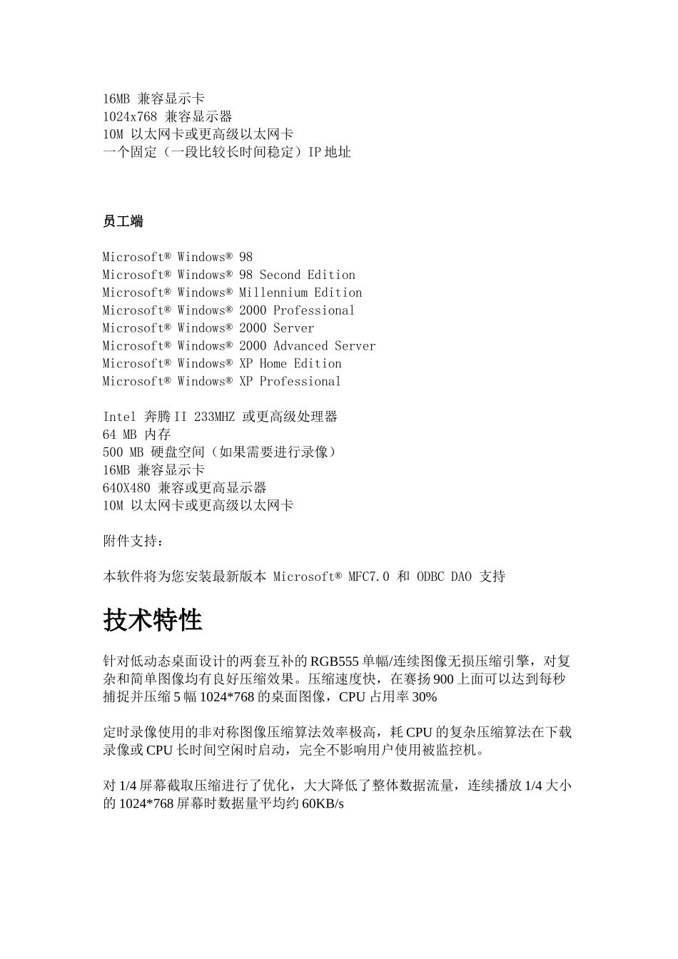 Eos网络电脑监控软件操作系统介绍_第2页