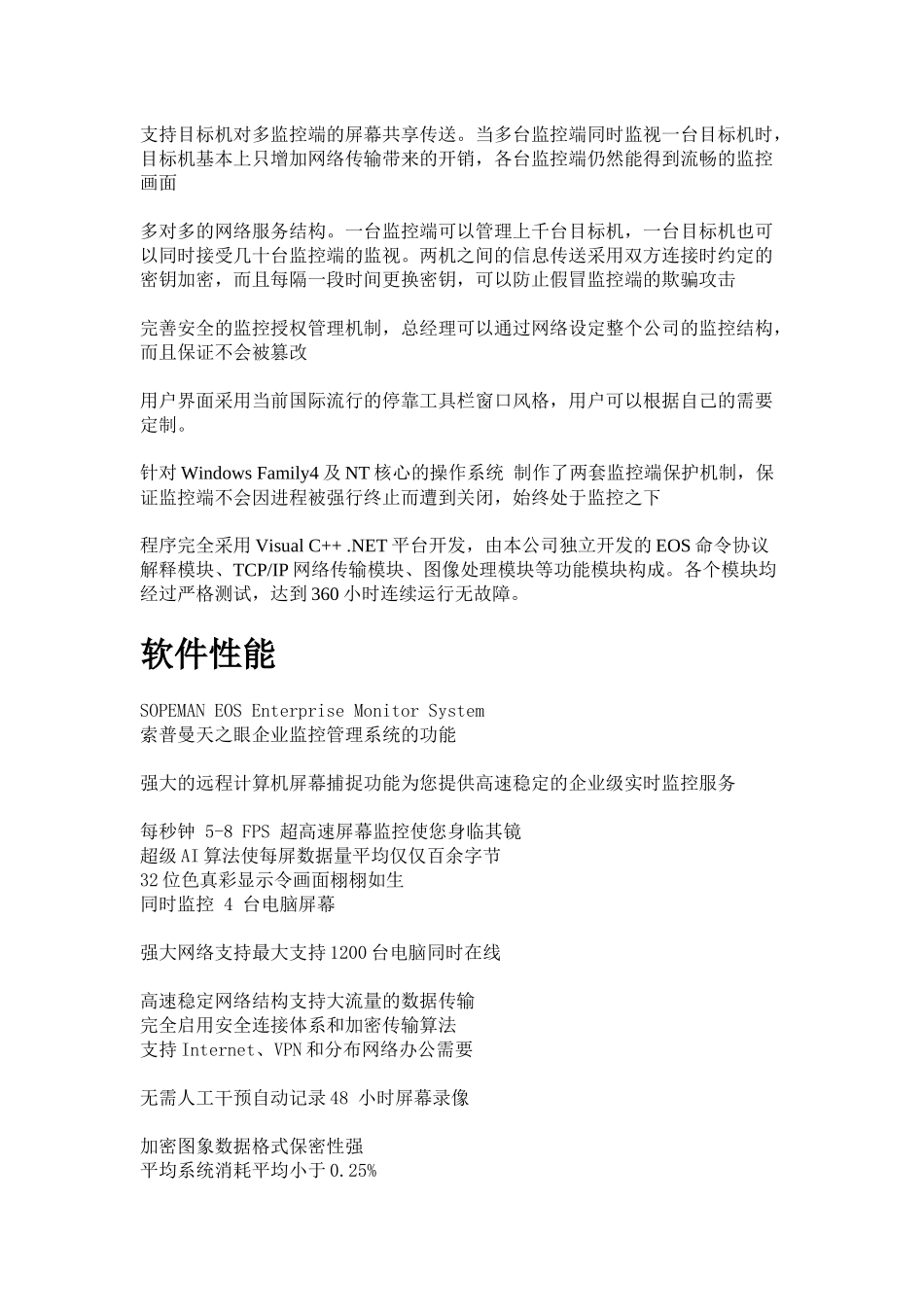 Eos网络电脑监控软件操作系统介绍_第3页