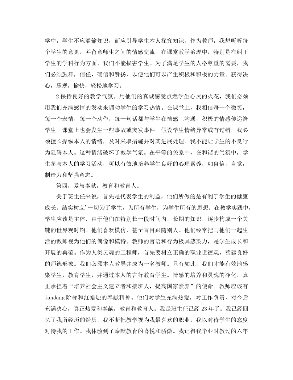 班主任心理健康教育远程培训参考总结（通用）_第3页