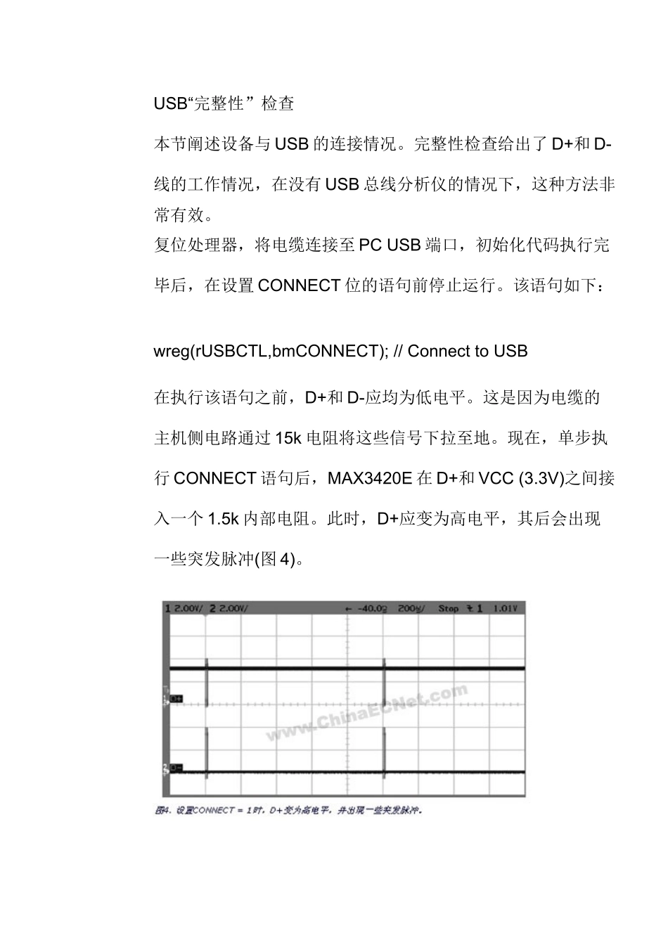 MAX3420E系统调试_第3页