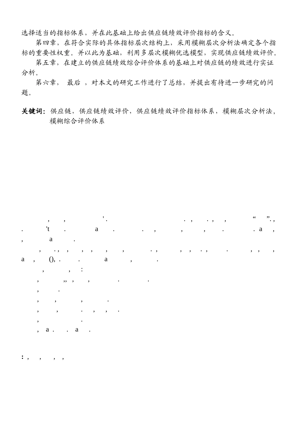 供应链绩效评价体系的构建_第2页