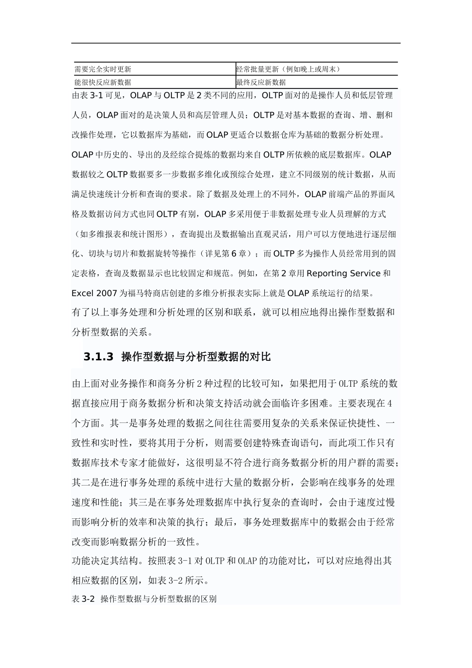 结构良好的数据仓库设计_第3页