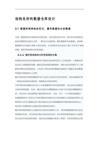 结构良好的数据仓库设计