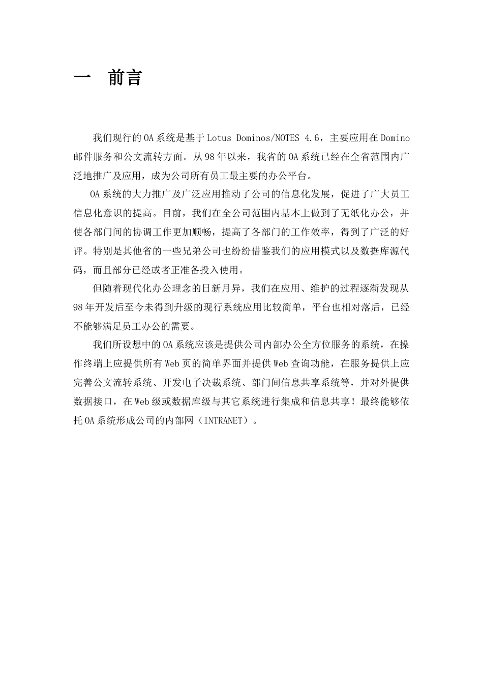 OA系统改造方案初稿_第2页