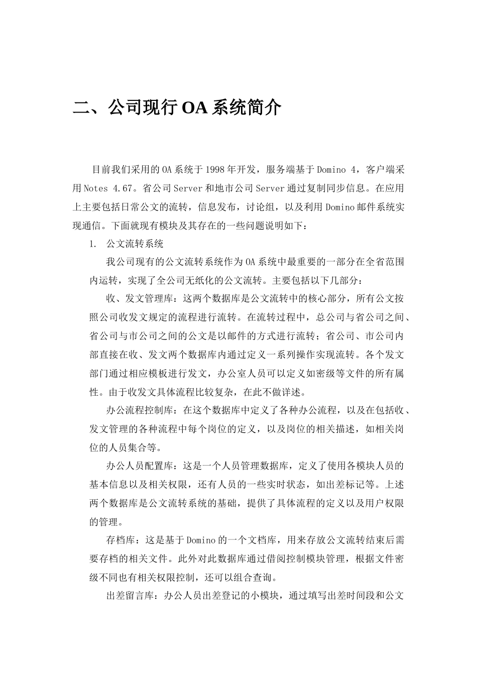 OA系统改造方案初稿_第3页