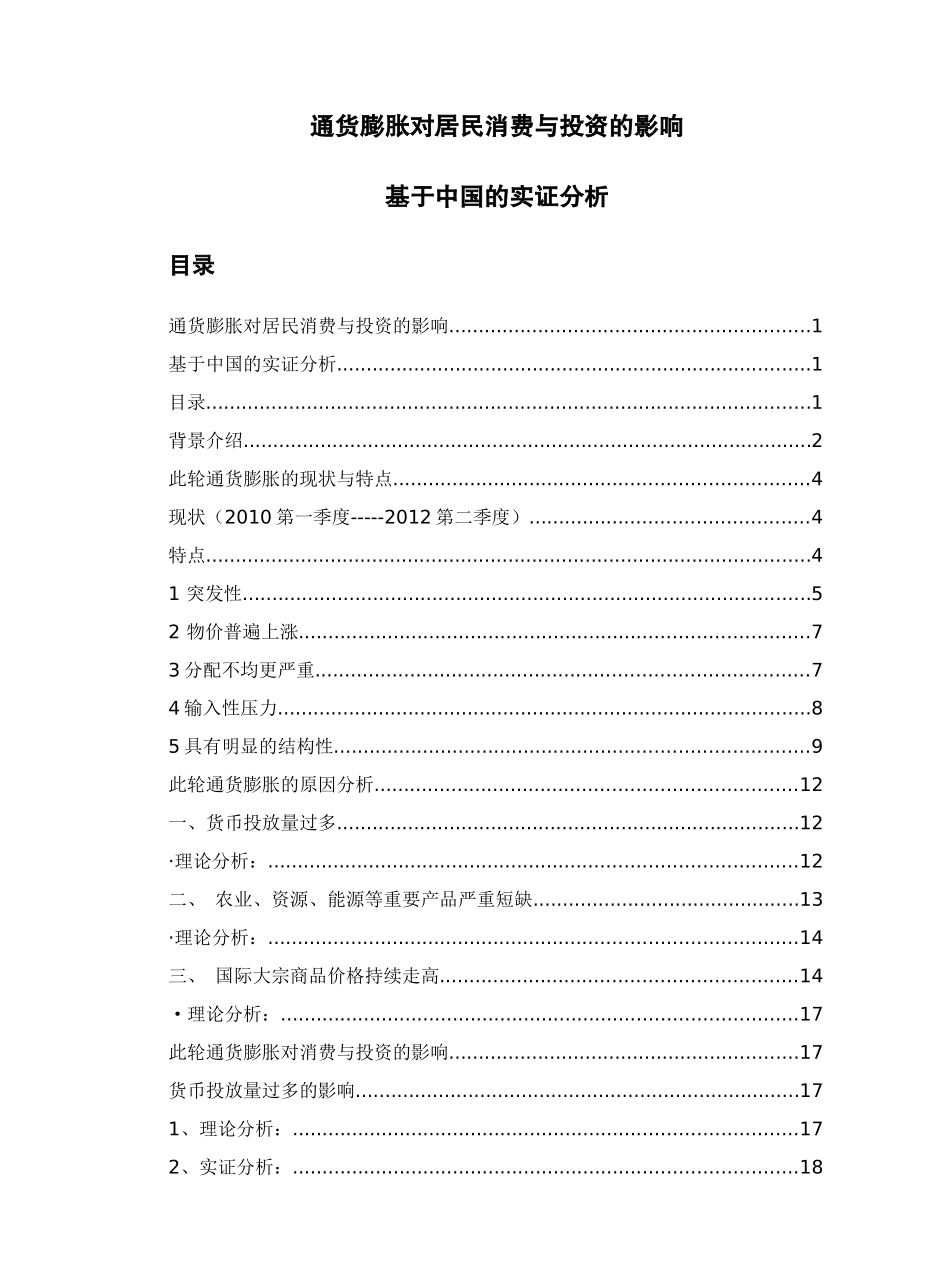 通货膨胀对居民消费与投资的影响分析_第2页