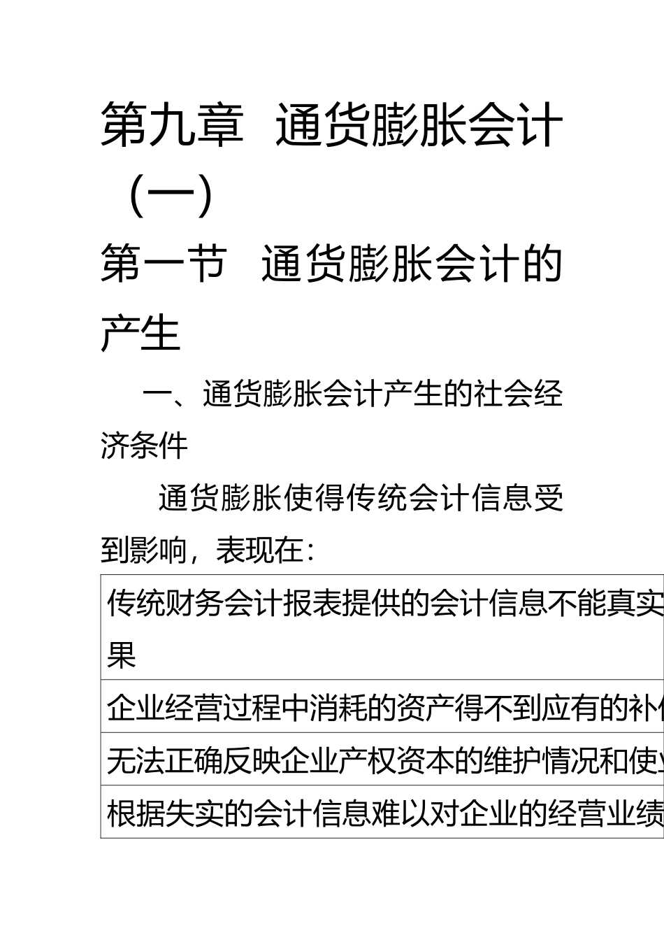 通货膨胀会计(一)——通货膨胀会计概述_第1页