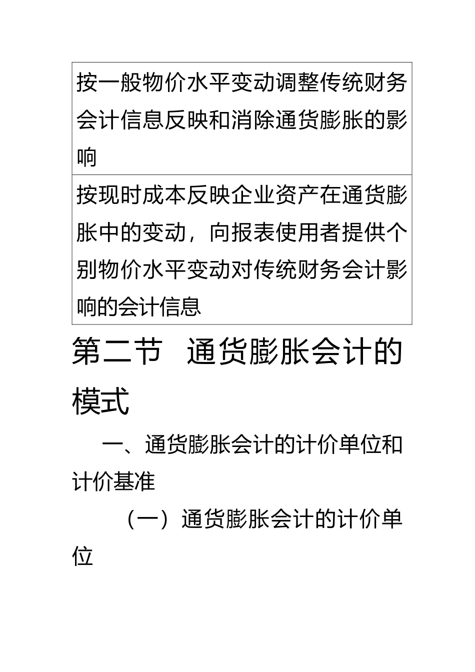 通货膨胀会计(一)——通货膨胀会计概述_第3页