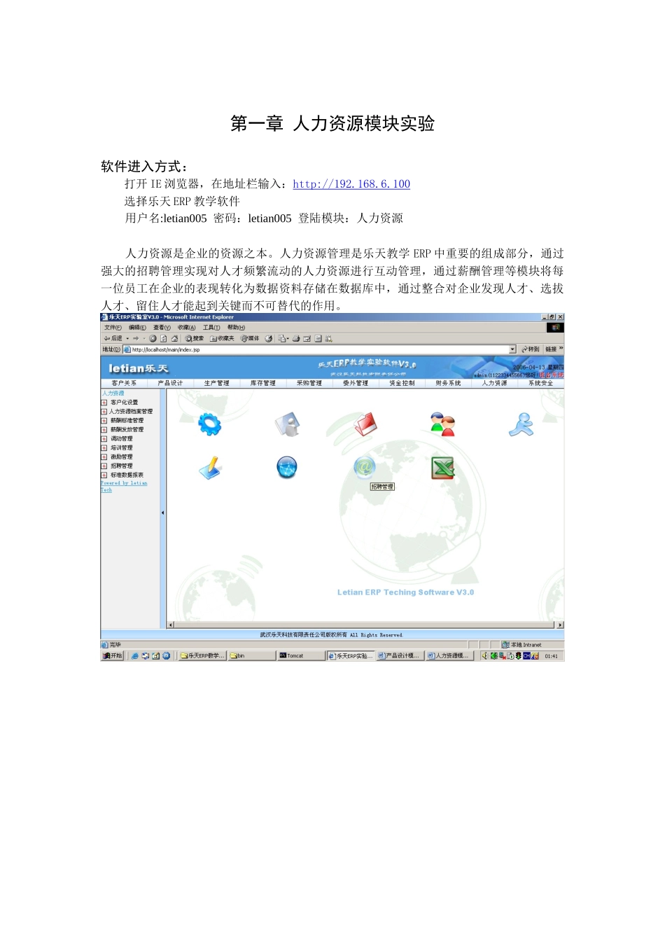 [ERP实验]人力资源模块实验_第1页