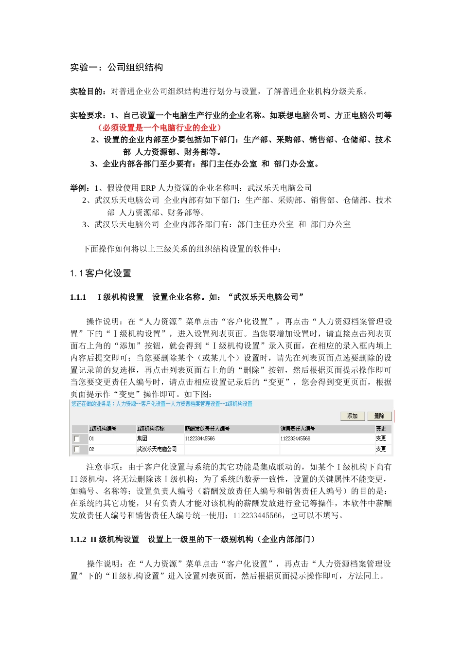 [ERP实验]人力资源模块实验_第2页