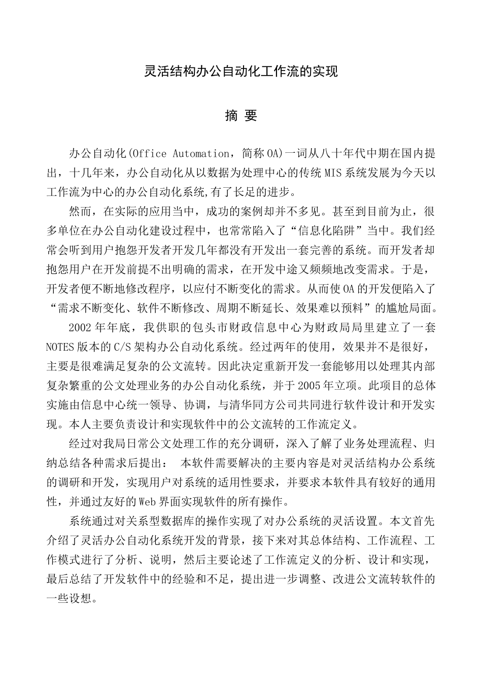 灵活结构办公自动化工作流的实现_第1页