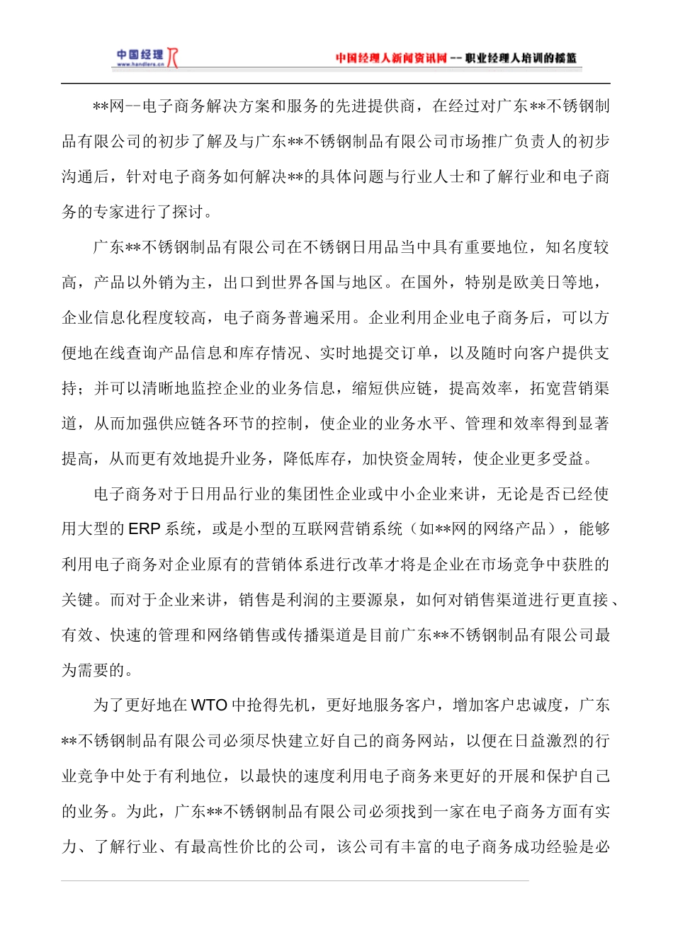 广东某不锈钢制品公司网站建设方案_第2页