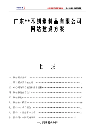 广东某不锈钢制品公司网站建设方案