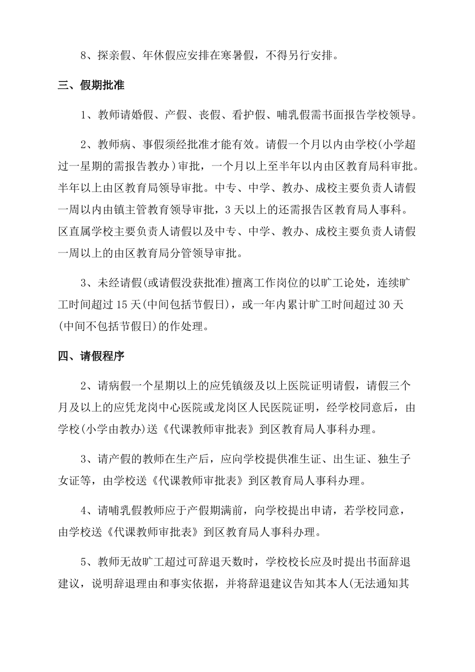 教师请假制度制度_第2页