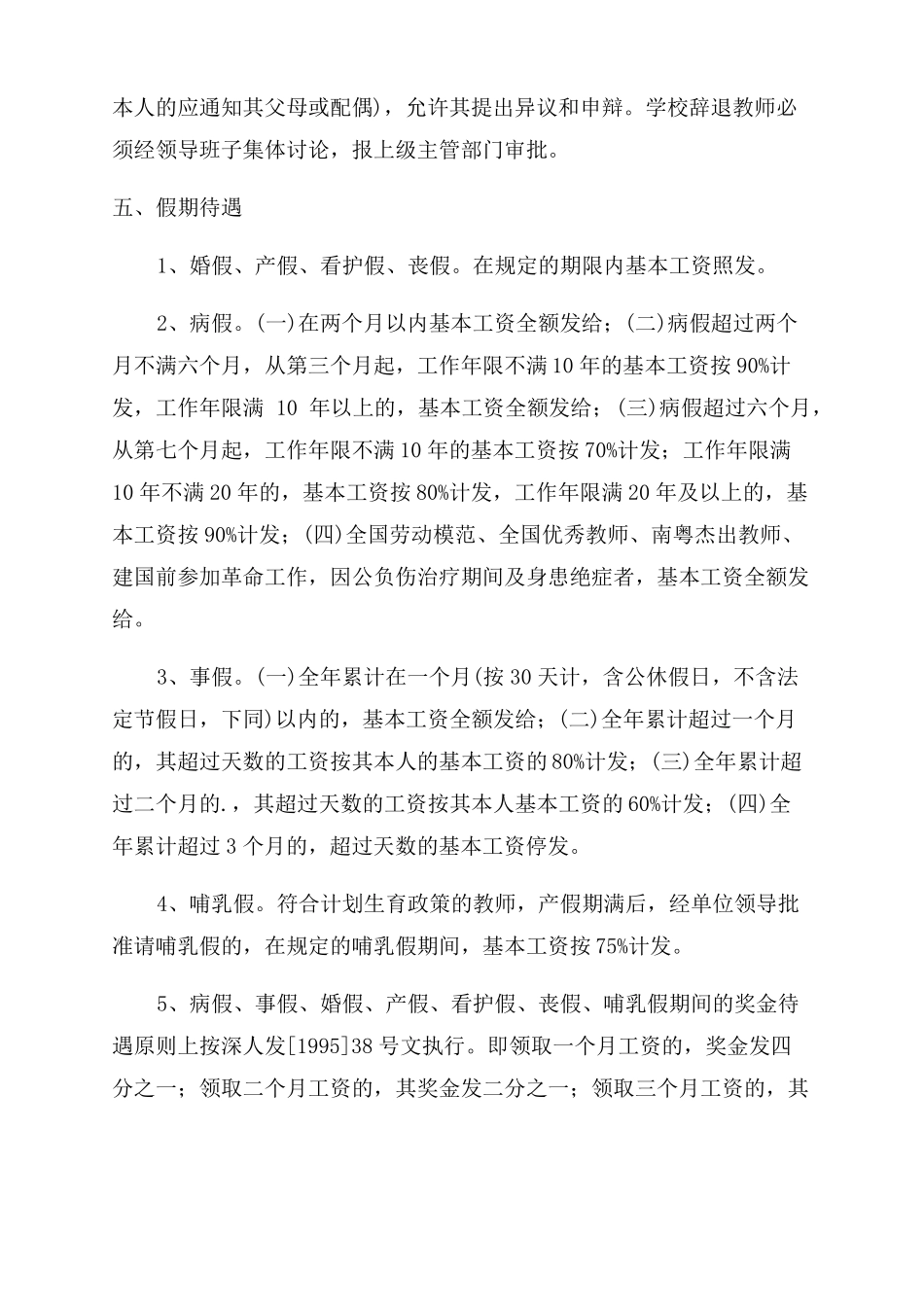 教师请假制度制度_第3页