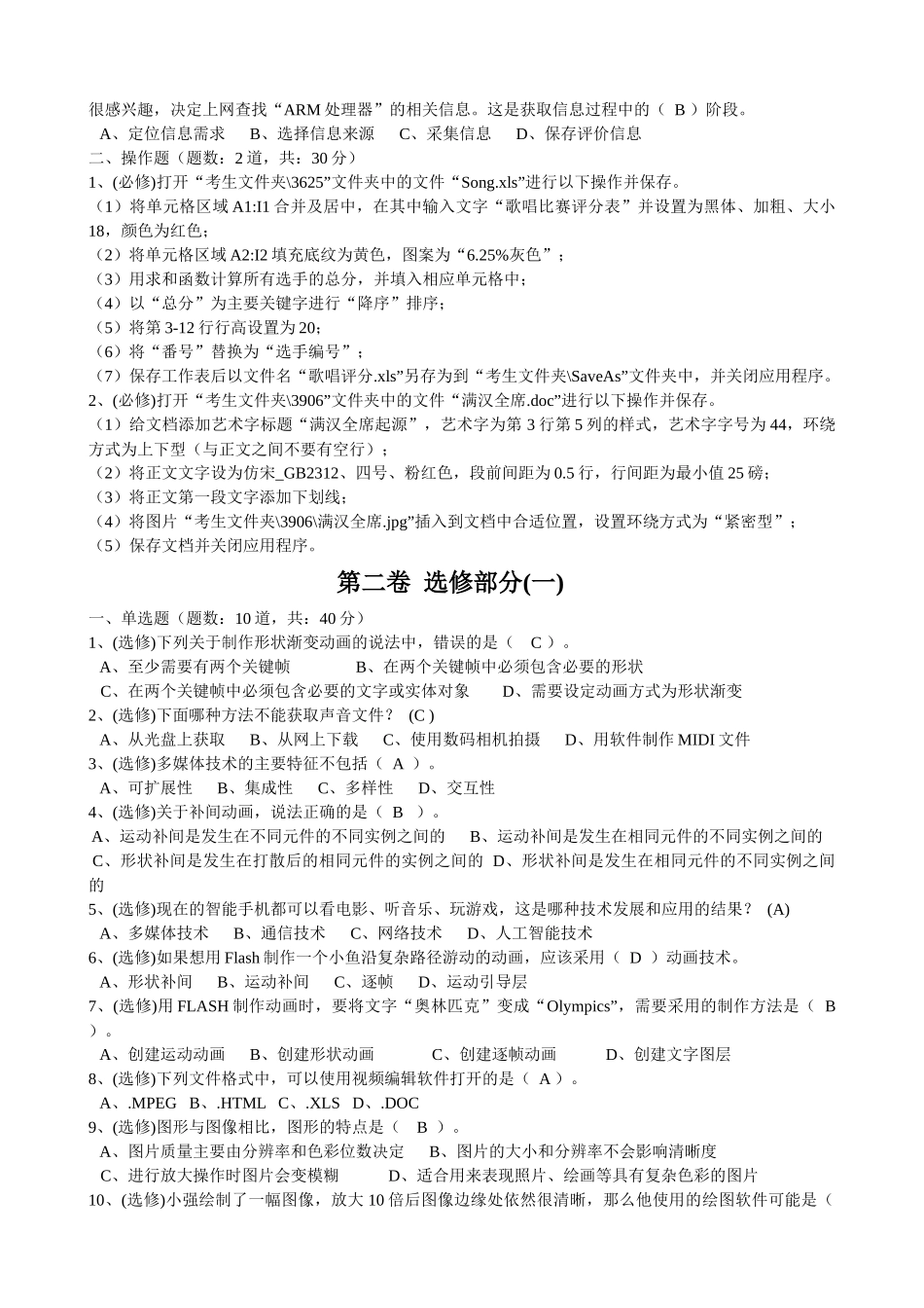 XXXX年贵州省信息技术普通水平考试模拟复习题_第2页