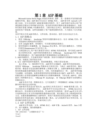 ASP动态网站开发的步骤