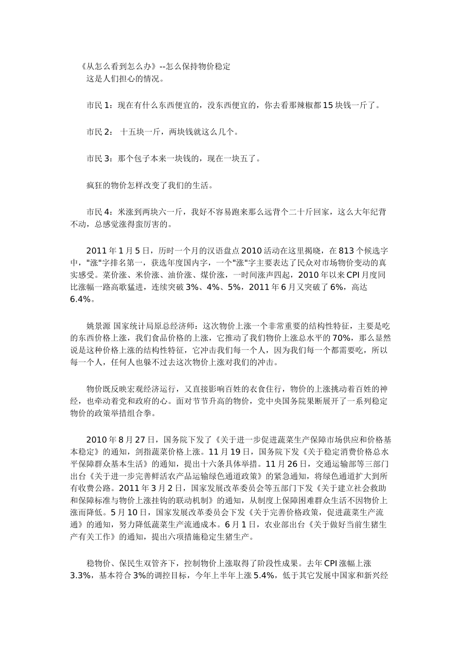 通货膨胀,物价上涨。从怎么看到怎么办_第1页