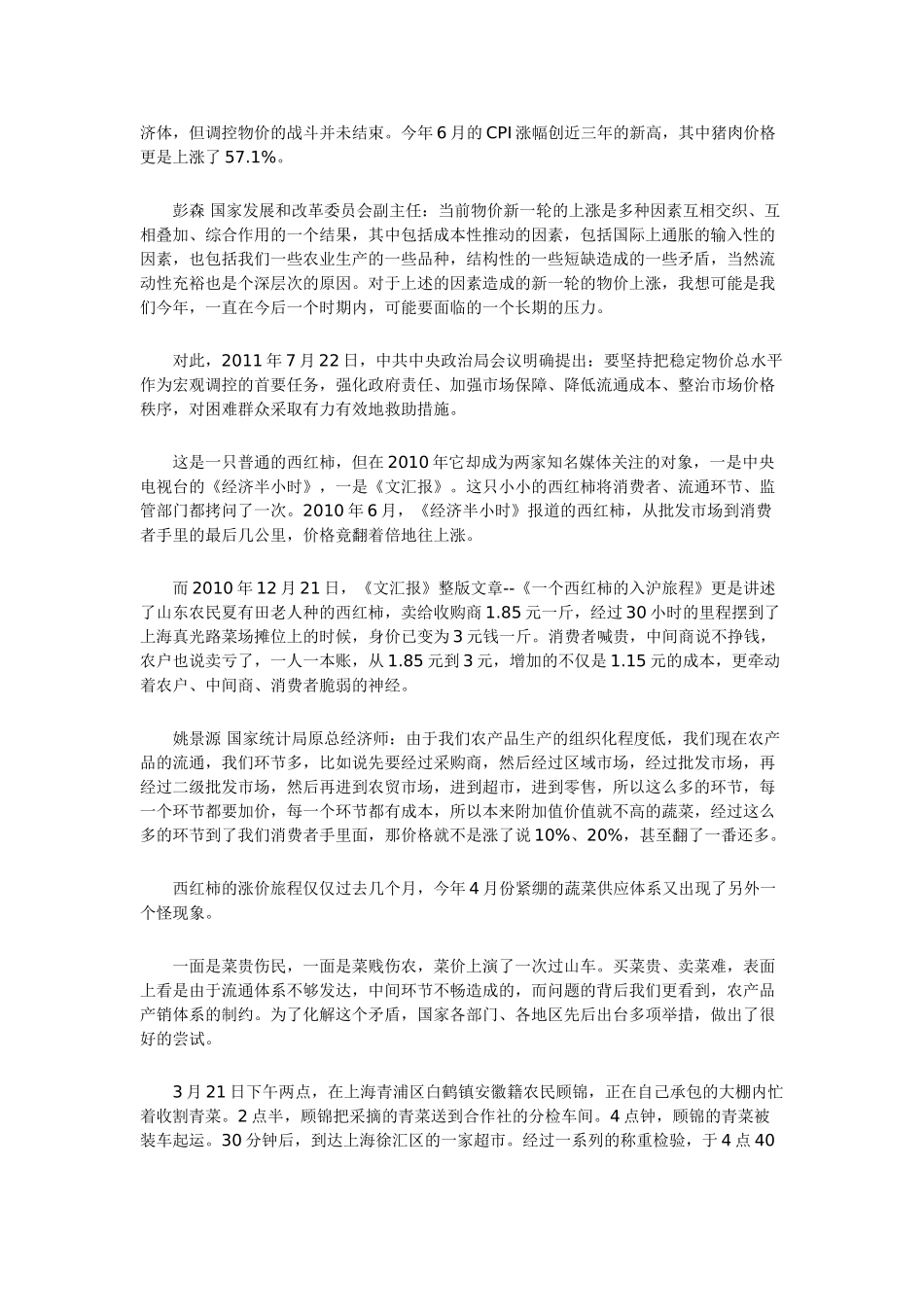 通货膨胀,物价上涨。从怎么看到怎么办_第2页