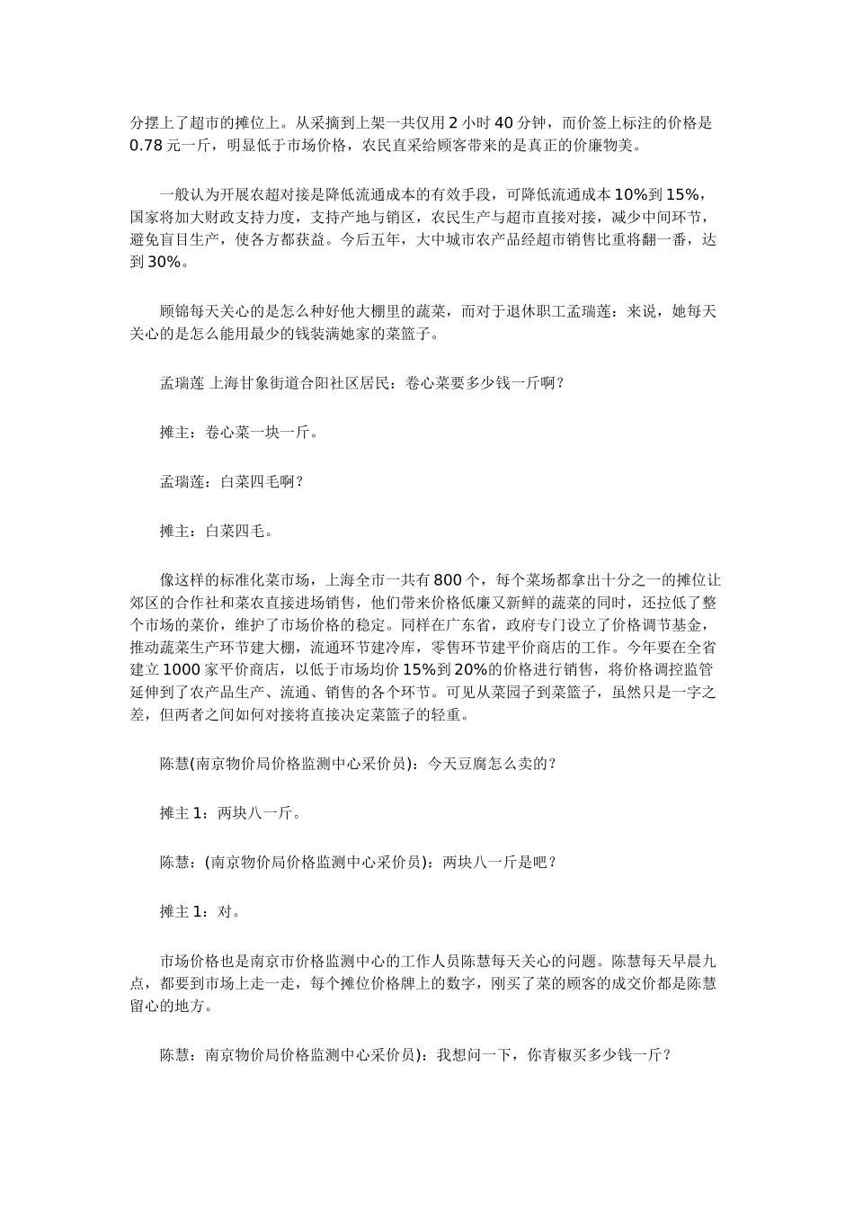 通货膨胀,物价上涨。从怎么看到怎么办_第3页