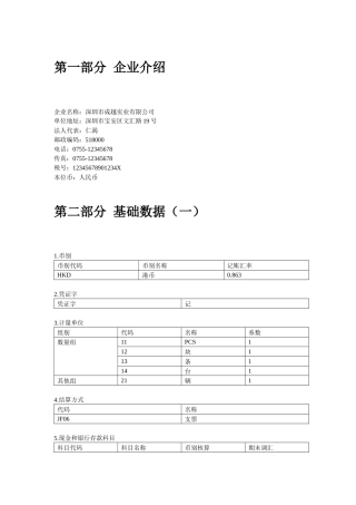 09电商实训业务数据数据wise版