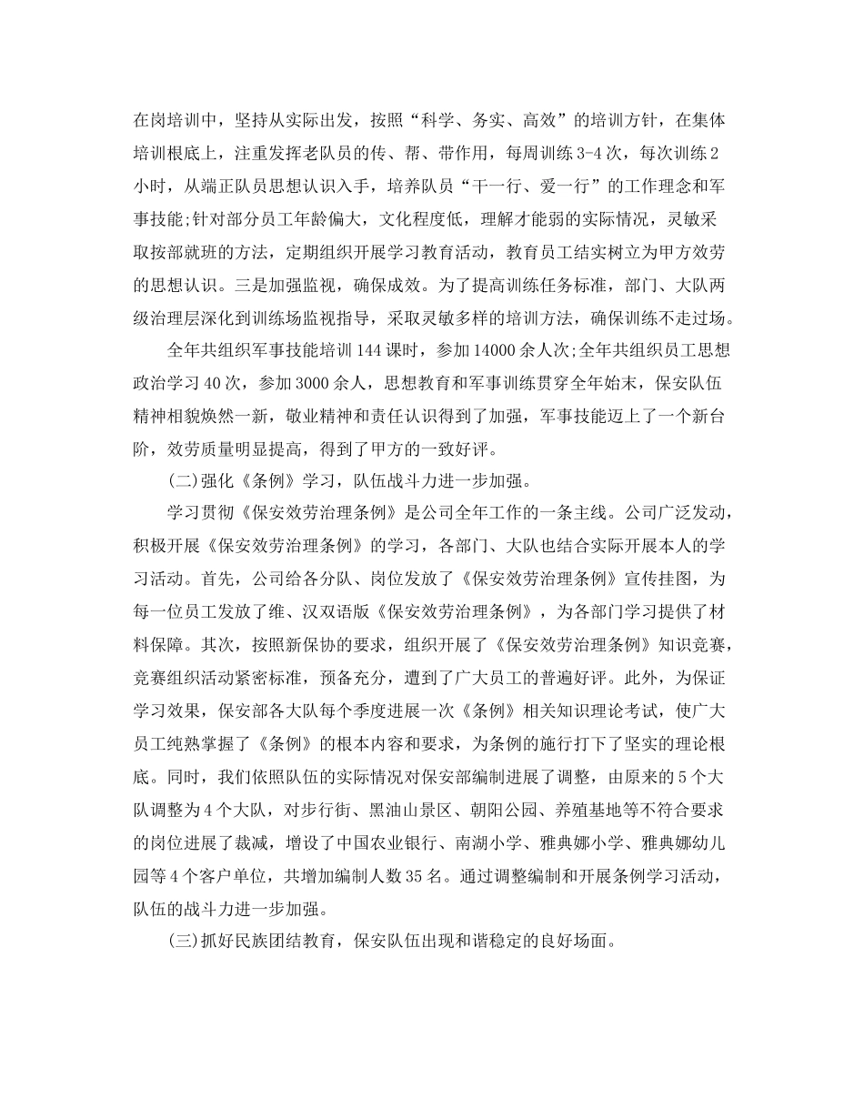 2021年度工作参考总结保安公司年度工作参考总结范文_第2页