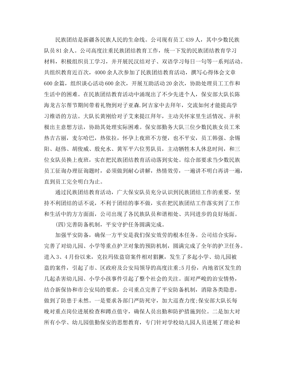 2021年度工作参考总结保安公司年度工作参考总结范文_第3页