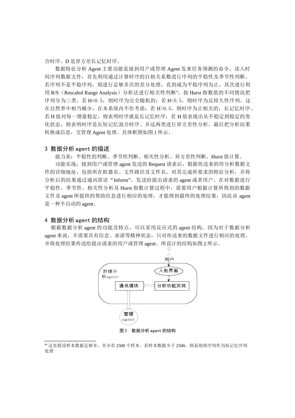 基于Multi-AgentSystem预测支持系统设计_第3页