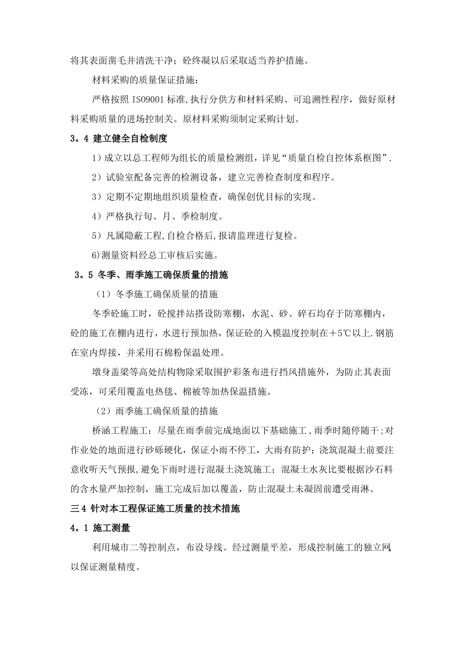 质量管理体系质量保证措施_第3页