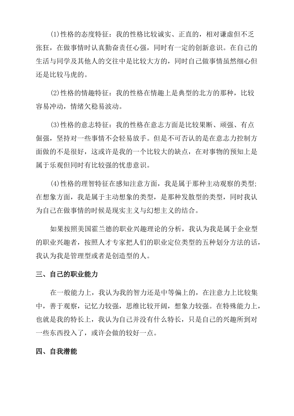 mba职业生涯规划范文mba职业发展规划_第2页