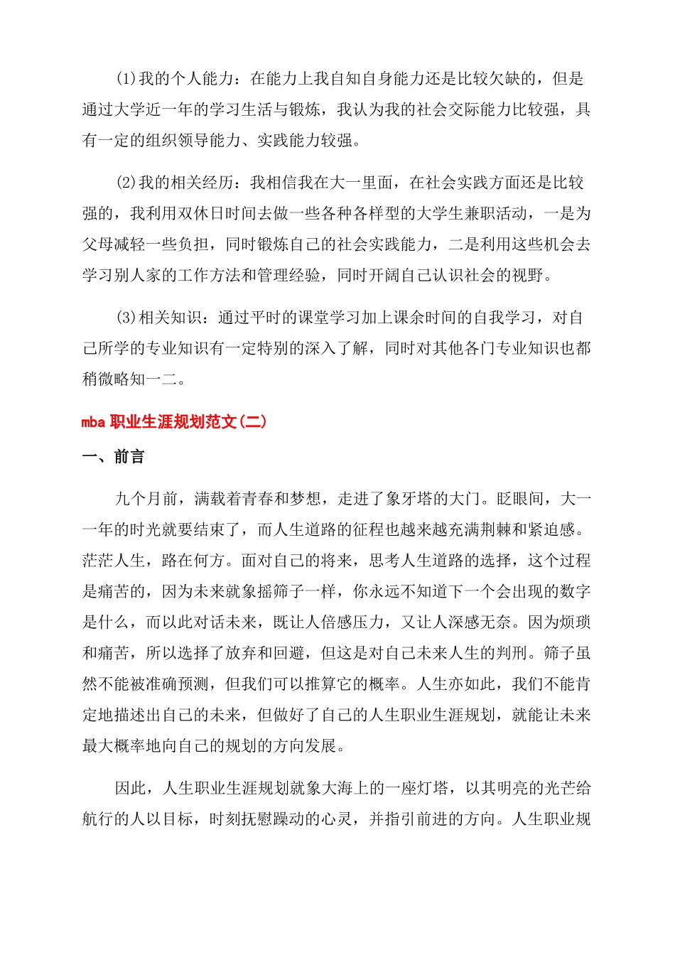 mba职业生涯规划范文mba职业发展规划_第3页