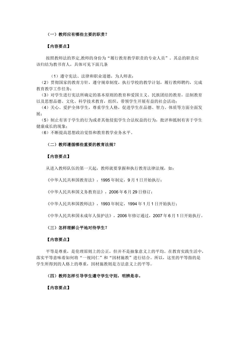 通识三中小学教师专业标准概述及解读的基本思路_第2页
