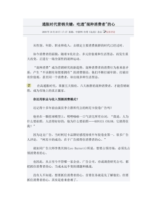 通胀时代营销关键-吃透混种消费者的心