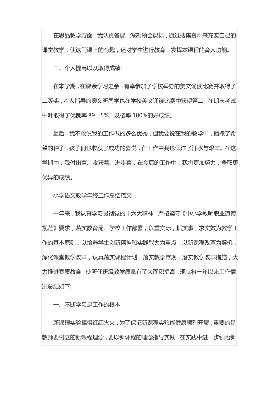 结合课例论述小学语文教学任务福建师范_第2页