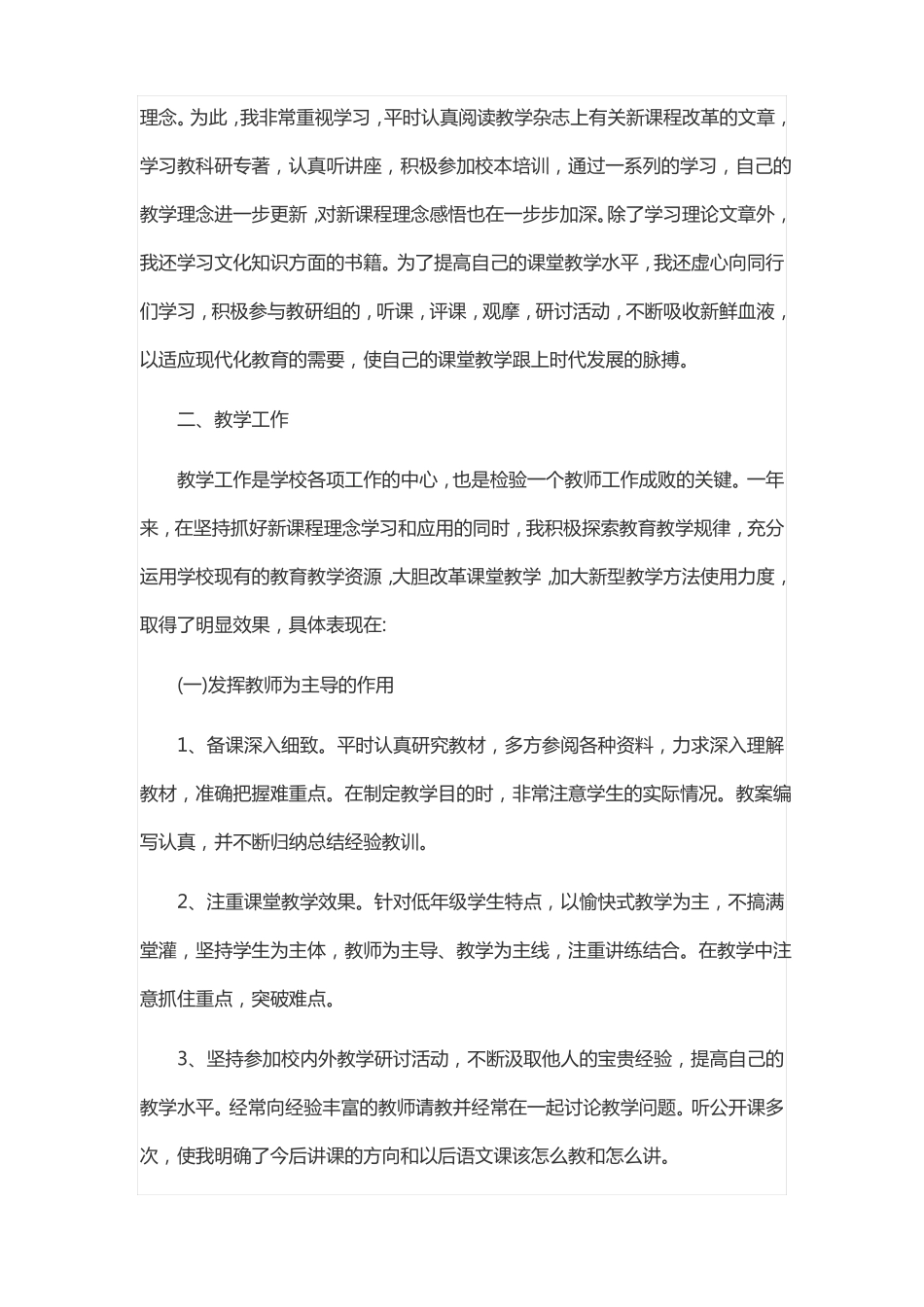 结合课例论述小学语文教学任务福建师范_第3页