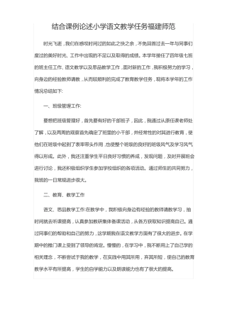 结合课例论述小学语文教学任务福建师范