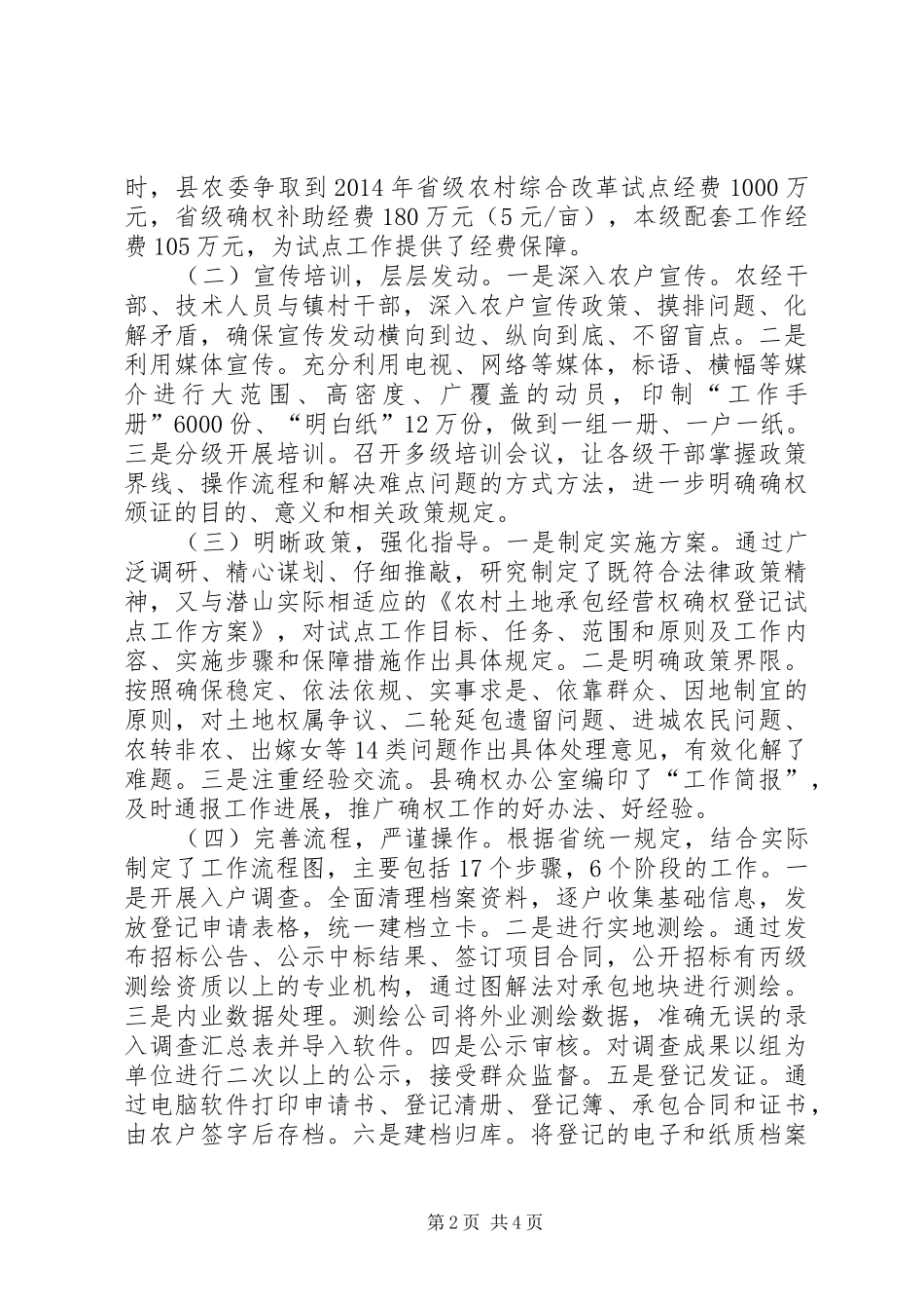 赴安徽XX县区土地确权考察报告_第2页