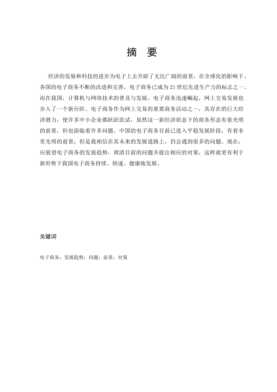 电子商务期末报告格式(1)_第2页