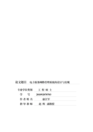 电子政务网络管理系统的设计与实现