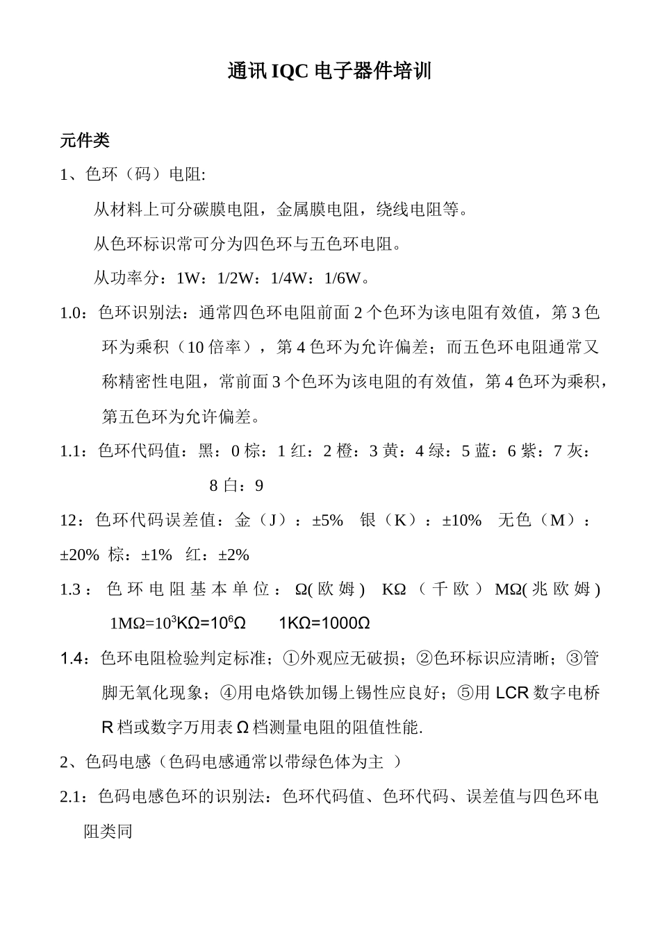 通讯IQC电子器件培训_第2页
