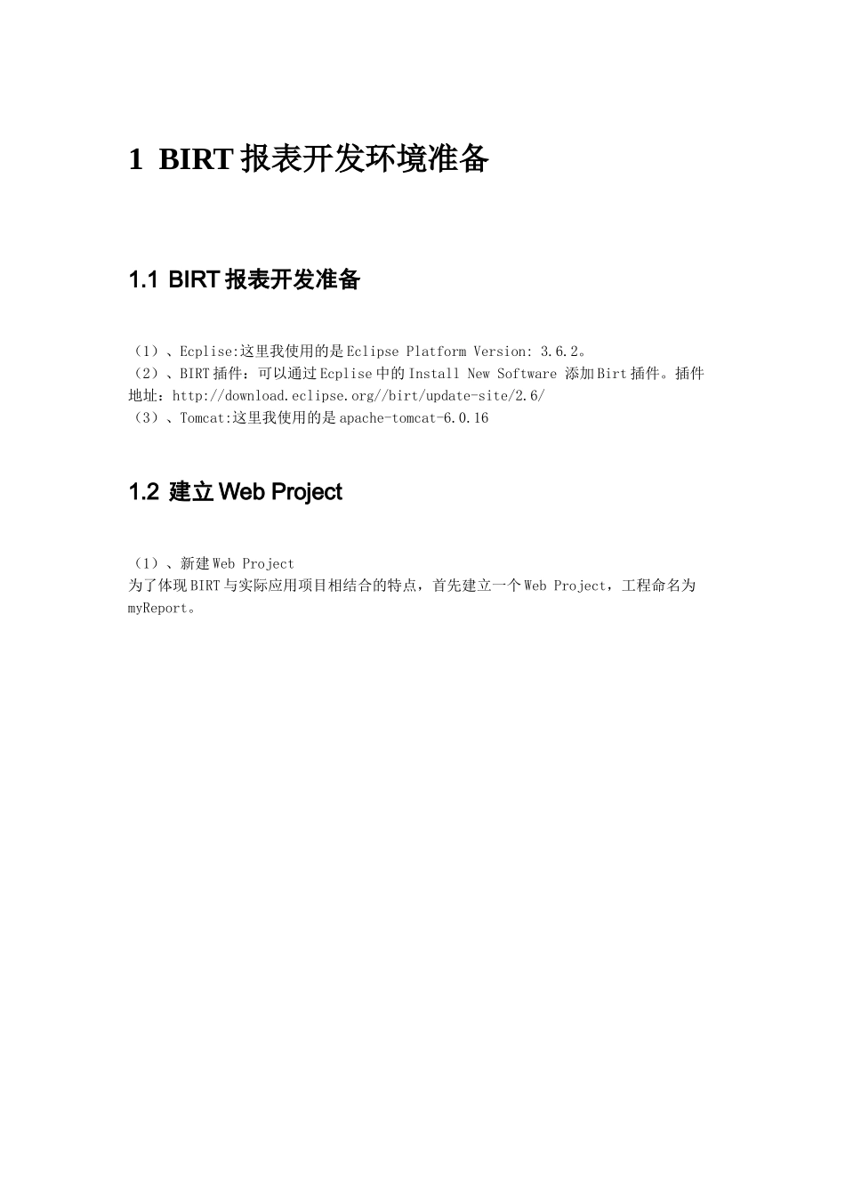 birt动态分组报表制作_第2页