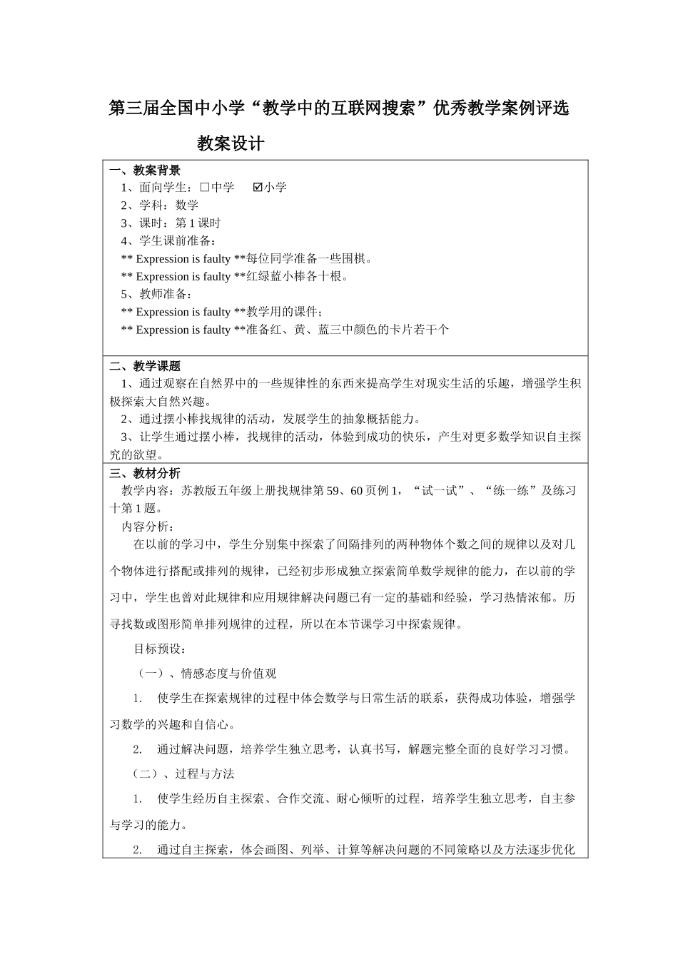 第三届找规律全国中小学“教学中的互联网搜索”优秀教学案例评选_第1页