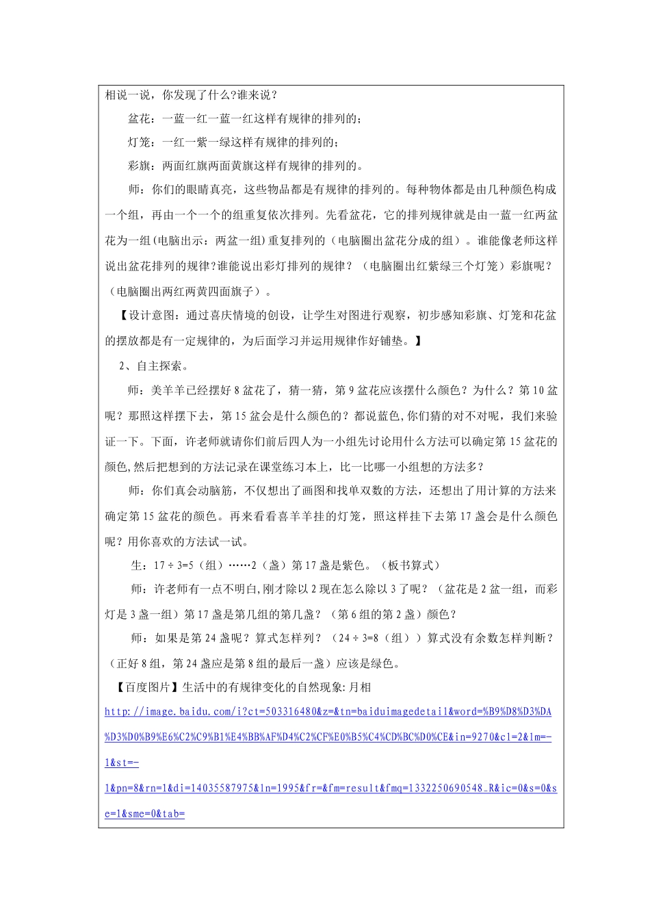 第三届找规律全国中小学“教学中的互联网搜索”优秀教学案例评选_第3页