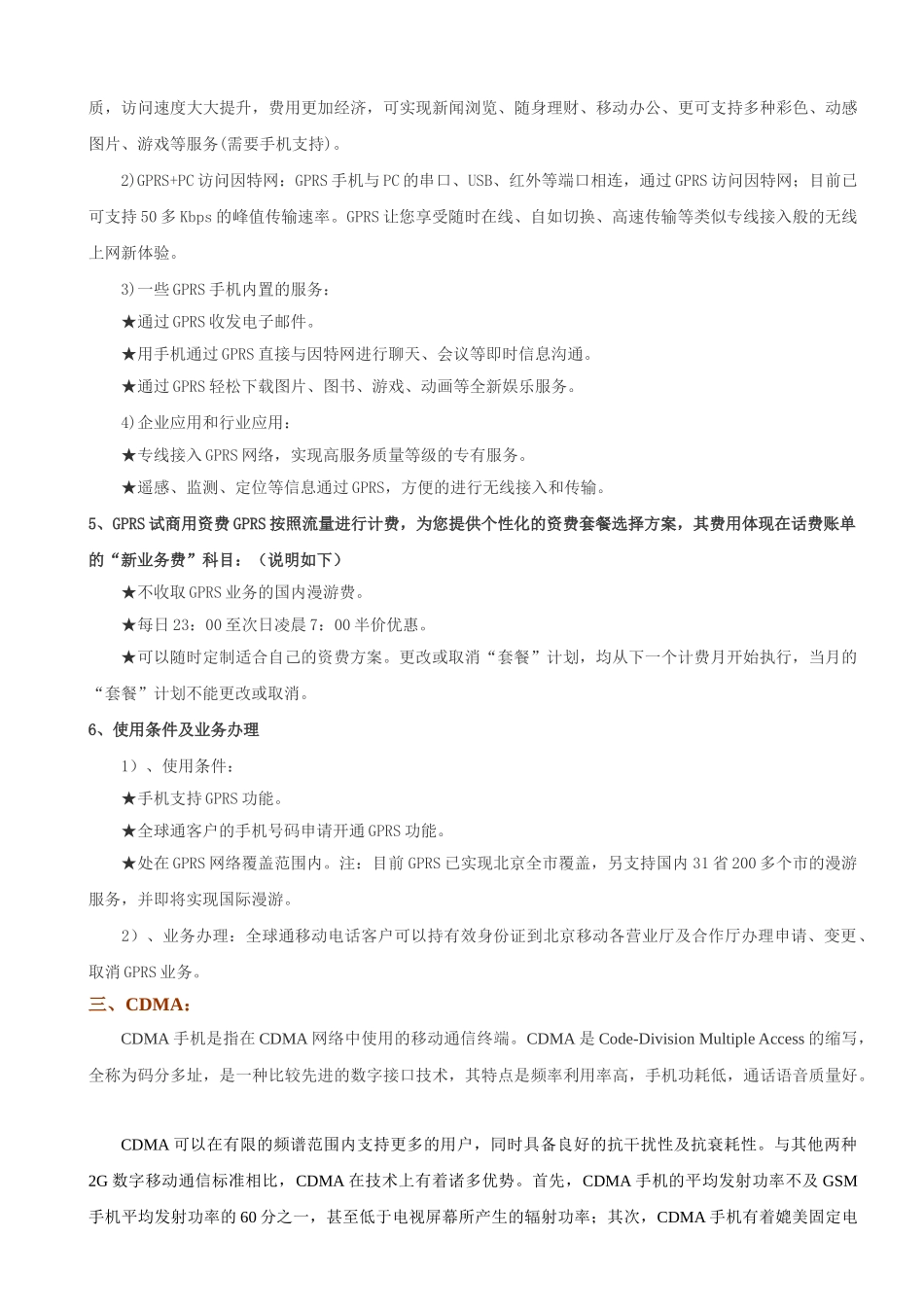 通讯专业知识(5.17)_第3页