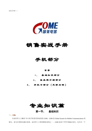 通讯专业知识(5.17)