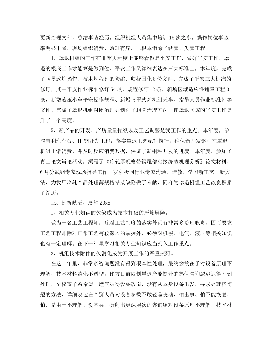 炼钢工艺工程师个人自我参考总结（通用）_第2页